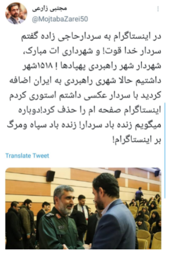 حذف اکانت اینستاگرام یک استاد دانشگاه به‌دلیل انتشار تصویر سردار حاجی‌زاده