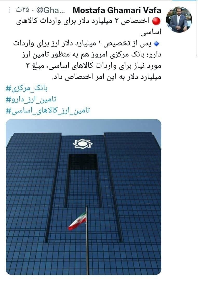 تخصیص ۳ میلیارد دلار ارز برای واردات کالا&zwnj;های اساسی