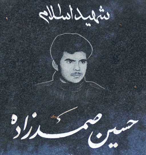 ماجرای خواب شهیدحسین صمدزاده و درخواستش از پدر و مادرش/ هنوز هم جوانان ادامه دهنده راه شهدا هستند ماجرای خواب شهیدحسین صمدزاده و درخواستش از پدر و مادرش/ هنوز هم جوانان ادامه دهنده راه شهدا هستند