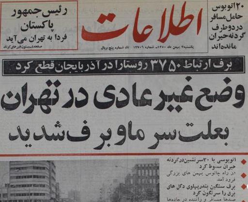 ناکارآمدی در مدیریت بحران دوران پهلوی و رقم خوردن تلخ ترین برف تاریخ معاصر ایران با 4 هزار کشته ناکارآمدی در مدیریت بحران دوران پهلوی و رقم خوردن تلخ ترین برف تاریخ معاصر ایران با 4 هزار کشته