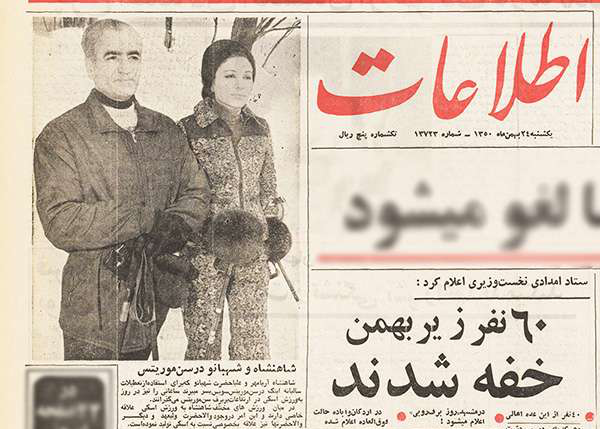 ناکارآمدی در مدیریت بحران دوران پهلوی و رقم خوردن تلخ ترین برف تاریخ معاصر ایران با 4 هزار کشته ناکارآمدی در مدیریت بحران دوران پهلوی و رقم خوردن تلخ ترین برف تاریخ معاصر ایران با 4 هزار کشته