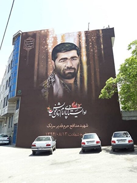 اجرای نقاشی دیواری تمثال شهید مدافع حرم قدیر سرلک در منطقه 15