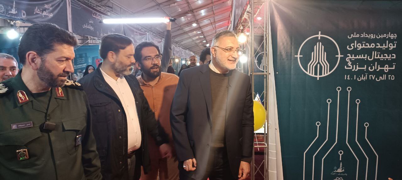 بازدید شهردار تهران و فرمانده سپاه تهران بزرگ از چهارمین دوره رویداد سراسری تولید محتوای دیجیتال بسیج تهران بزرگ بازدید شهردار تهران و فرمانده سپاه تهران بزرگ از چهارمین دوره رویداد سراسری تولید محتوای دیجیتال بسیج تهران بزرگ