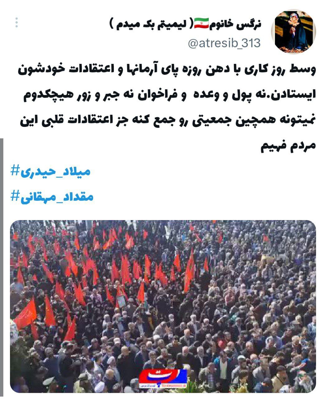 واکنش کاربران توییتر به تشییع پیکر شهیدان مدافع حرم «میلاد حیدری» و «مقداد مهقانی» در تهران واکنش کاربران توییتر به تشییع پیکر شهیدان مدافع حرم «میلاد حیدری» و «مقداد مهقانی» در تهران
