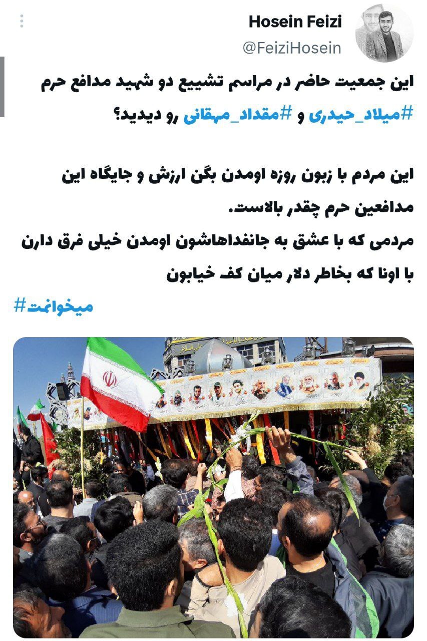 واکنش کاربران توییتر به تشییع پیکر شهیدان مدافع حرم «میلاد حیدری» و «مقداد مهقانی» در تهران واکنش کاربران توییتر به تشییع پیکر شهیدان مدافع حرم «میلاد حیدری» و «مقداد مهقانی» در تهران