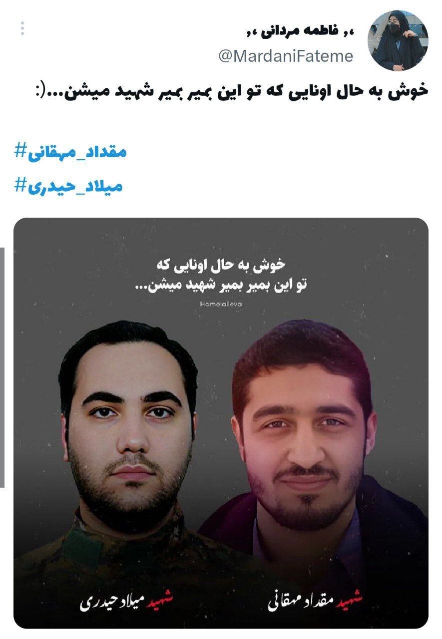 واکنش کاربران توییتر به تشییع پیکر شهیدان مدافع حرم «میلاد حیدری» و «مقداد مهقانی» در تهران واکنش کاربران توییتر به تشییع پیکر شهیدان مدافع حرم «میلاد حیدری» و «مقداد مهقانی» در تهران