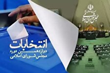 ۲۸۰ هزار معلم در برگزاری انتخابات مجلس مشارکت دارند
