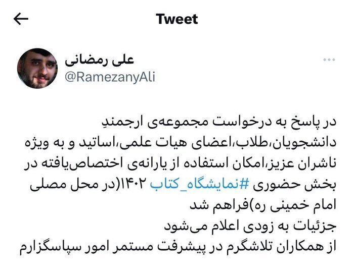 استفاده از یارانه در بخش حضوری نمایشگاه کتاب فراهم شد استفاده از یارانه در بخش حضوری نمایشگاه کتاب فراهم شد
