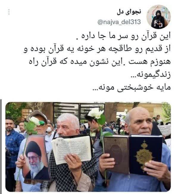 واکنش فعالان فضای مجازی به برگزاری تجمع اعتراضی مردم تهران در واکنش به هتک حرمت قرآن کریم توسط سوئد