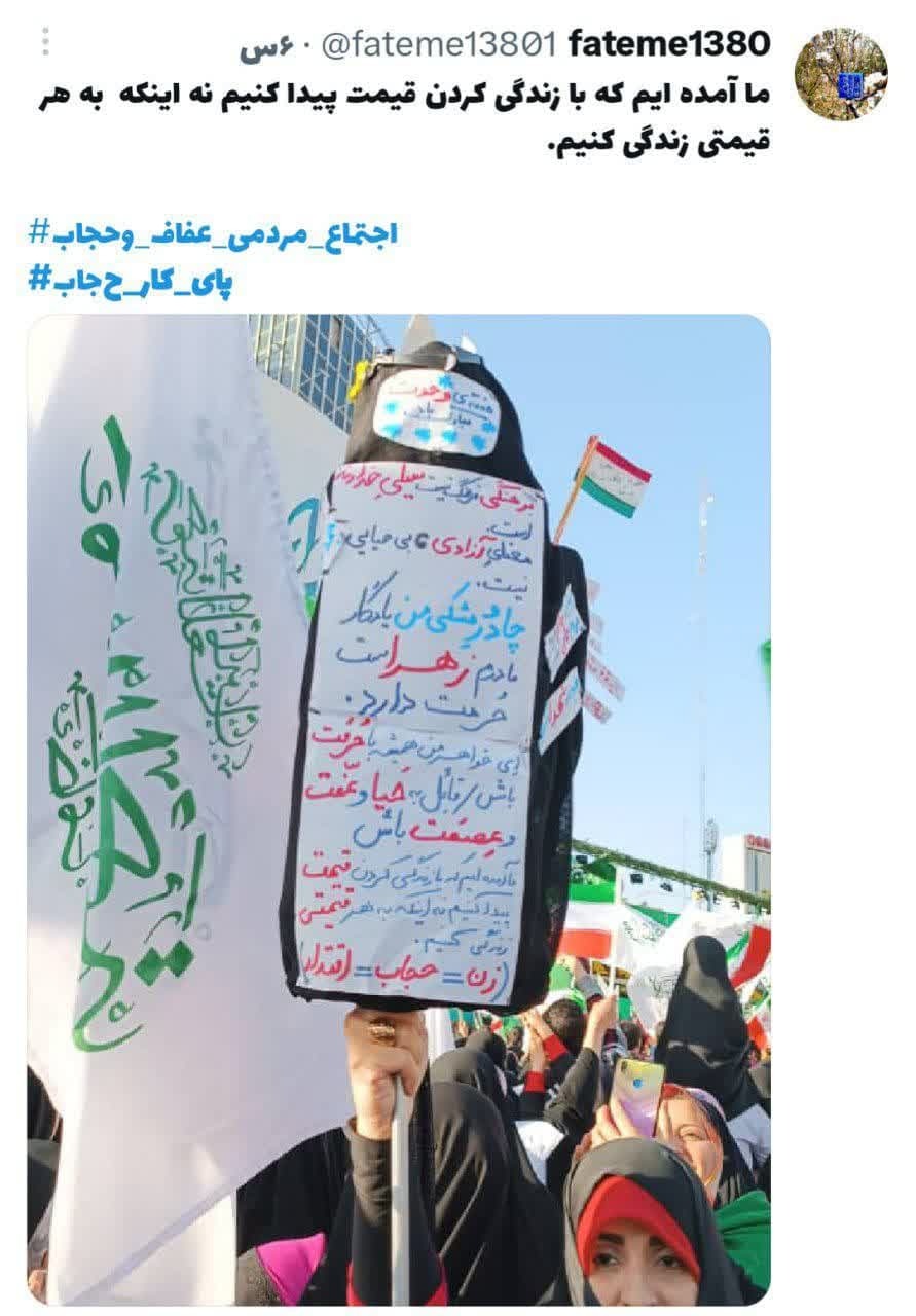 واکنش فعالان فضای مجازی به برگزاری تجمع بزرگ مردمی عفاف و حجاب در تهران