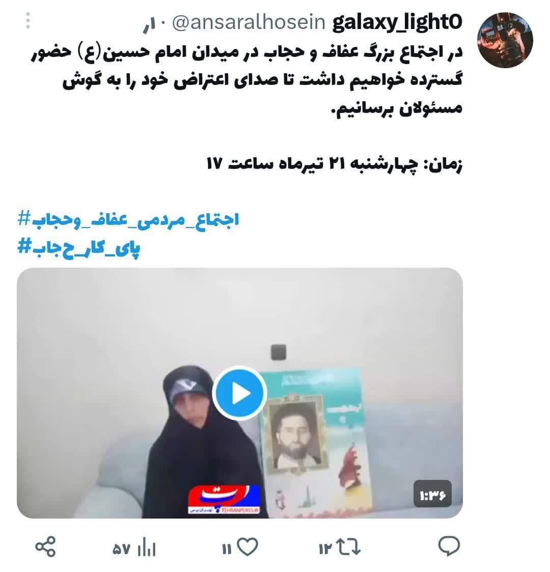 واکنش فعالان فضای مجازی به برگزاری تجمع بزرگ مردمی عفاف و حجاب در تهران
