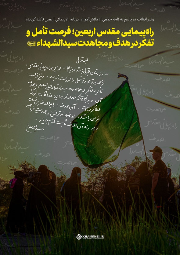 در راهپیمایی اربعین، فرصت تأمل و تفکر در مجاهدت سیدالشهداء(ع) را از دست ندهید در راهپیمایی اربعین، فرصت تأمل و تفکر در مجاهدت سیدالشهداء(ع) را از دست ندهید