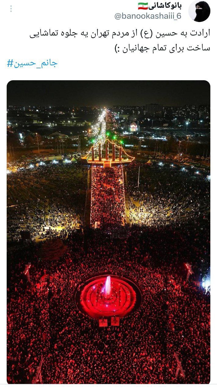 واکنش فعالان فضای مجازی به حضور بینظیر مردم در میدان آزادی به مناسبت اربعین حسینی واکنش فعالان فضای مجازی به حضور بینظیر مردم در میدان آزادی به مناسبت اربعین حسینی