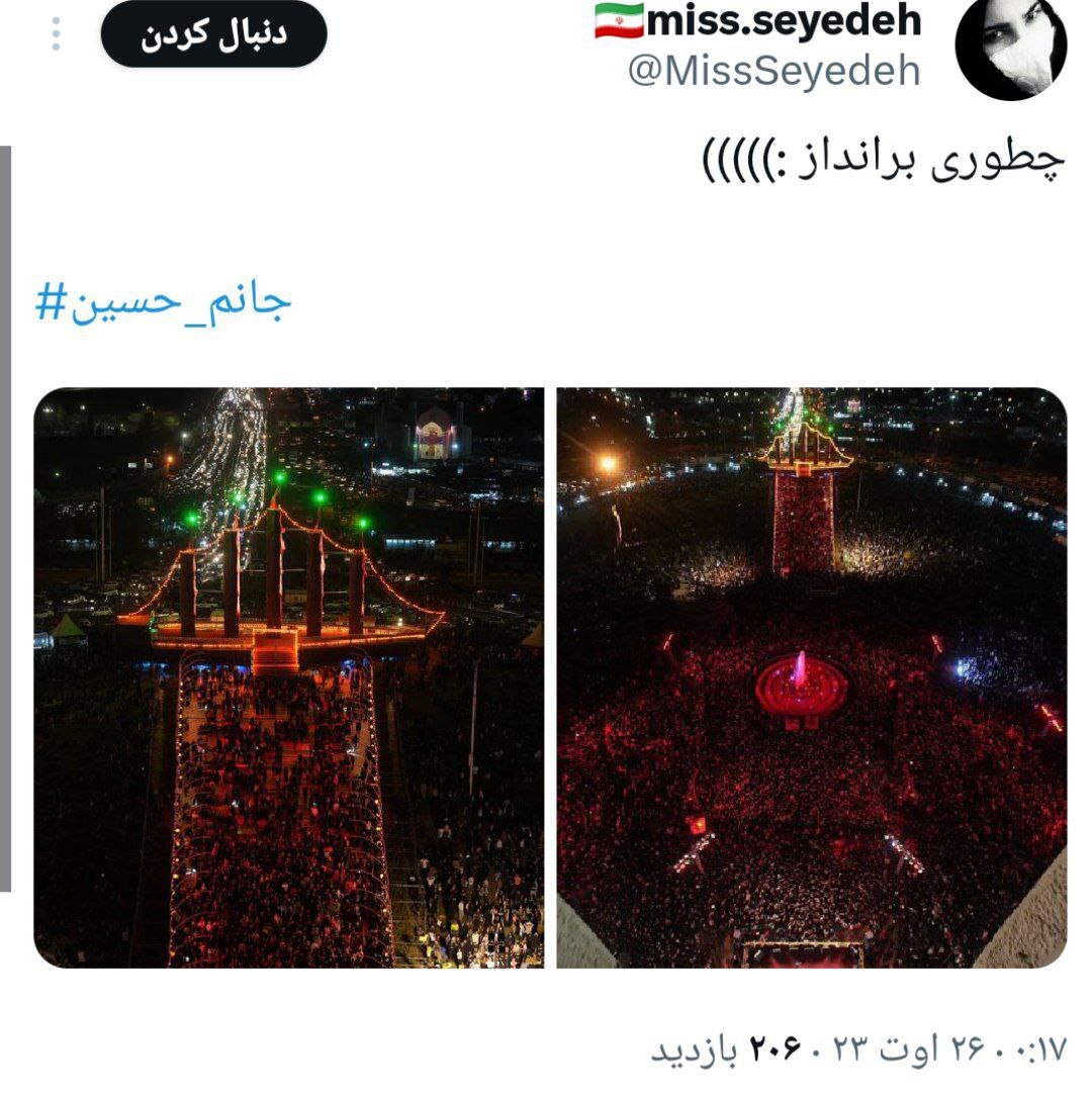 واکنش فعالان فضای مجازی به حضور بینظیر مردم در میدان آزادی به مناسبت اربعین حسینی واکنش فعالان فضای مجازی به حضور بینظیر مردم در میدان آزادی به مناسبت اربعین حسینی