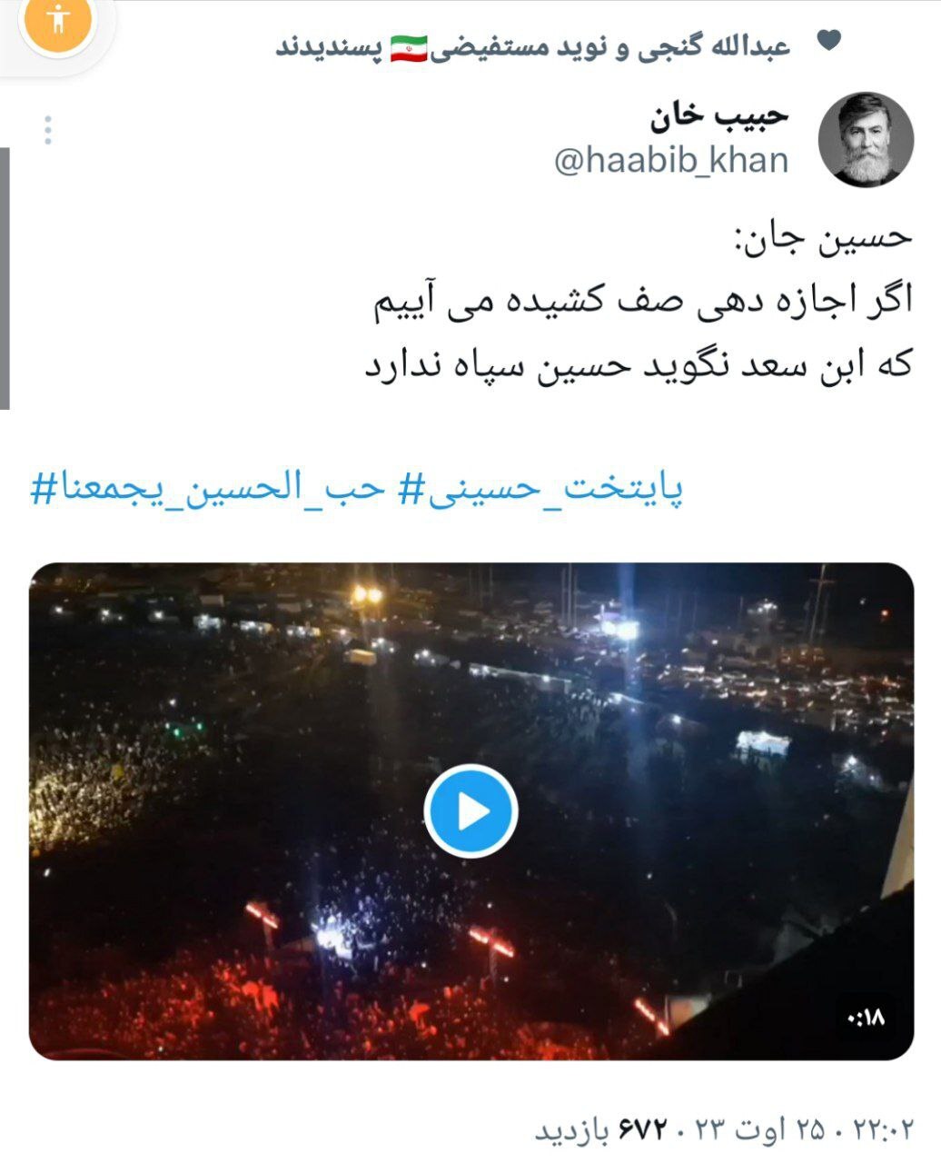واکنش فعالان فضای مجازی به حضور بینظیر مردم در میدان آزادی به مناسبت اربعین حسینی واکنش فعالان فضای مجازی به حضور بینظیر مردم در میدان آزادی به مناسبت اربعین حسینی