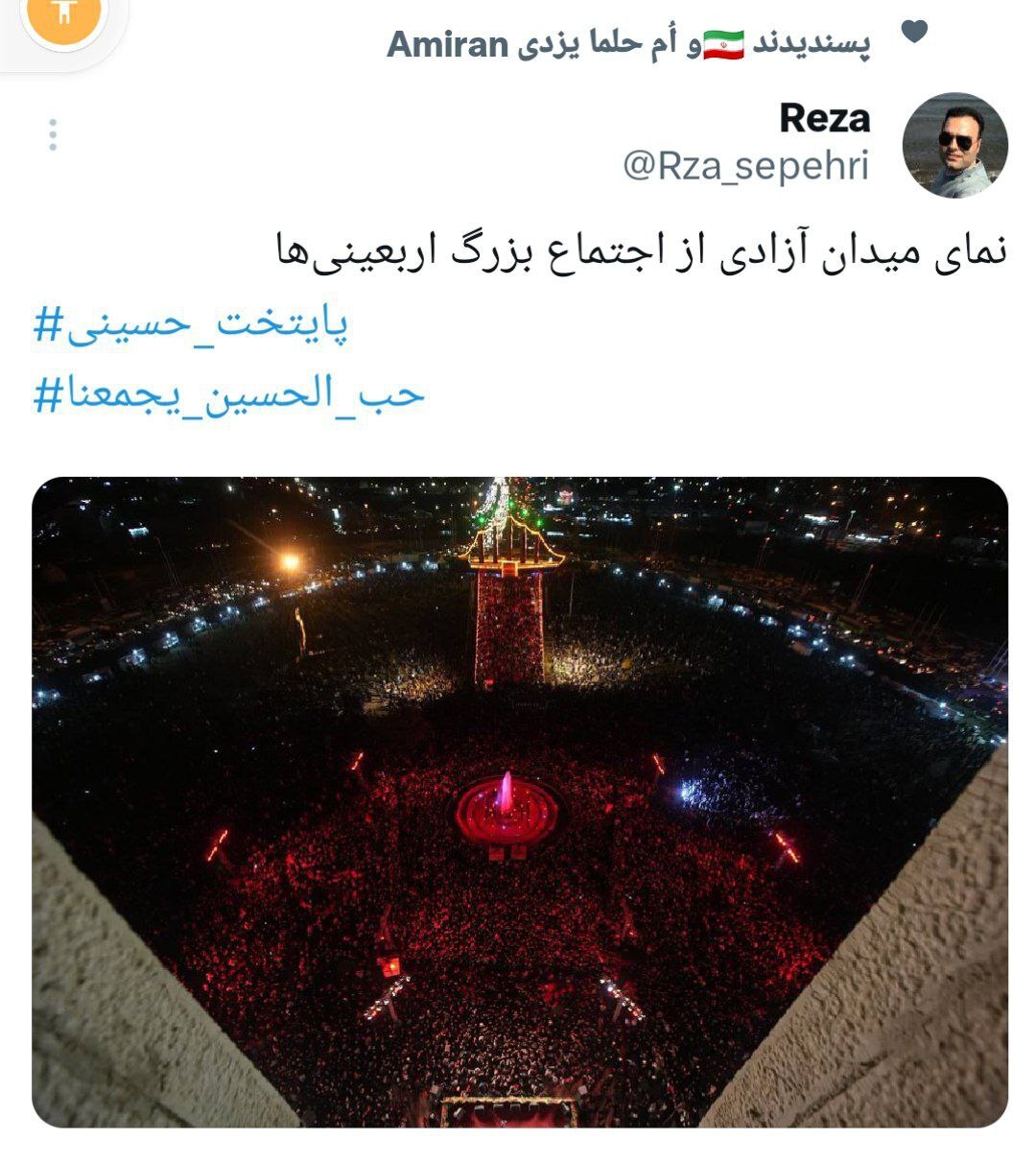 واکنش فعالان فضای مجازی به حضور بینظیر مردم در میدان آزادی به مناسبت اربعین حسینی واکنش فعالان فضای مجازی به حضور بینظیر مردم در میدان آزادی به مناسبت اربعین حسینی
