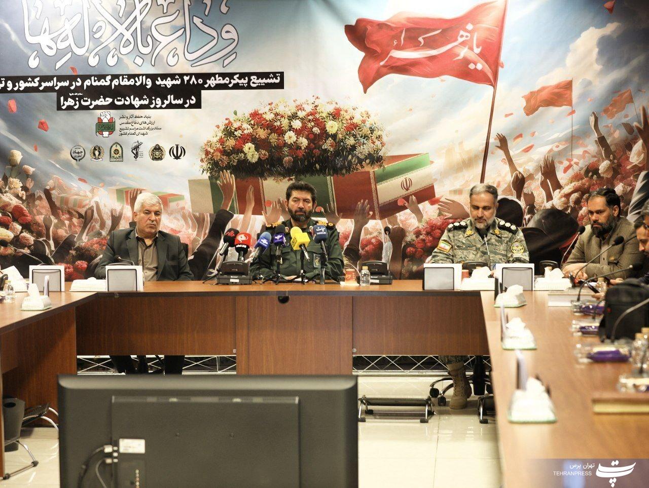 نشست خبری تشییع پیکر مطهر ۲۸۰ شهید والامقام گمنام در سراسر کشور و تهران نشست خبری تشییع پیکر مطهر ۲۸۰ شهید والامقام گمنام در سراسر کشور و تهران