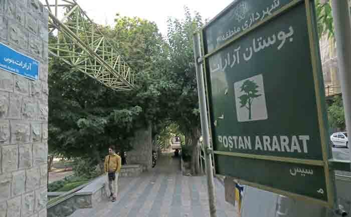 آرارات؛ محله‌ای دنج و آرام در تهران