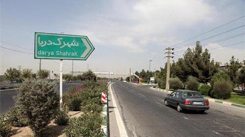 شهرک دریا؛ طراوتی در زندگی شهری پایتخت شهرک دریا؛ طراوتی در زندگی شهری پایتخت