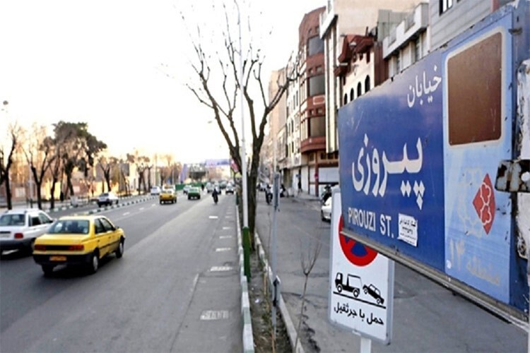 محله پیروزی؛ جایی که گذشته و امروز به هم رسیدهاند محله پیروزی؛ جایی که گذشته و امروز به هم رسیدهاند