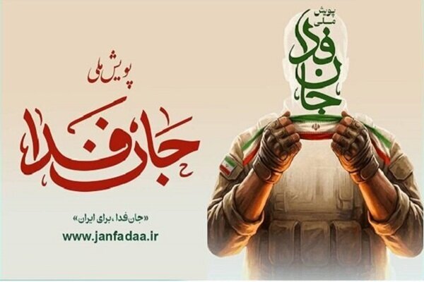 آغاز اجتماع دختران جانفدا ایران در تهران آغاز اجتماع دختران جانفدا ایران در تهران