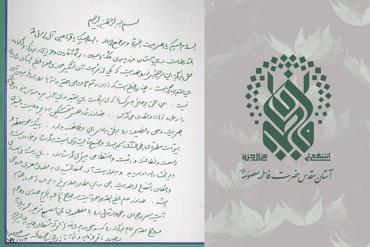 دستخط رهبر شهید در دفتر یادبود حرم حضرت معصومه(س) دستخط رهبر شهید در دفتر یادبود حرم حضرت معصومه(س)