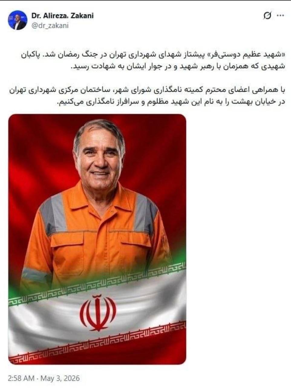نامگذاری ساختمان مرکزی شهرداری به نام پاکبان شهید منطقه ۱۱ نامگذاری ساختمان مرکزی شهرداری به نام پاکبان شهید منطقه ۱۱