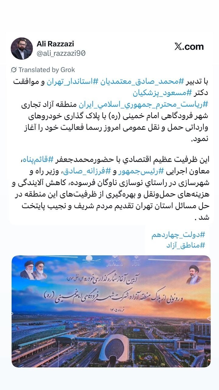 آغاز رسمی فعالیت منطقه آزاد تجاری شهر فرودگاهی امام خمینی(ره) آغاز رسمی فعالیت منطقه آزاد تجاری شهر فرودگاهی امام خمینی(ره)