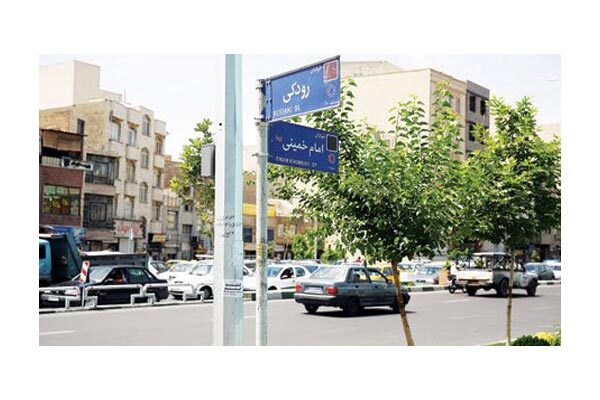 رودکی؛ با هویت محلی و دسترسی آسان رودکی؛ با هویت محلی و دسترسی آسان