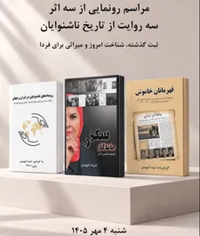 رونمایی از سه اثر شیدا شهیدی در حوزه ناشنوایان