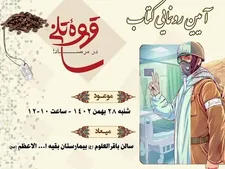 «قهوه تلخ در مرصاد» رونمایی می‌شود