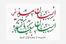 دوره سراسری «انسان مدیر؛ انسان سعادتمند»