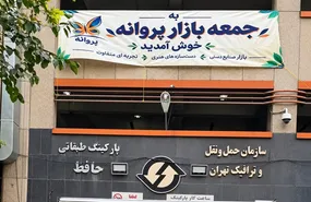بازار «پروانه» بر شانه «حافظ» نشست