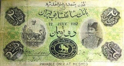 موزه پول ایران؛ روایتگر گوشههایی از تاریخ ایران موزه پول ایران؛ روایتگر گوشههایی از تاریخ ایران