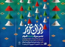 برگزاری جشن‌های وحدت اقوام در دریاچه چیتگر