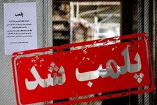 پلمب واحد‌های ضایعاتی غیرمجاز