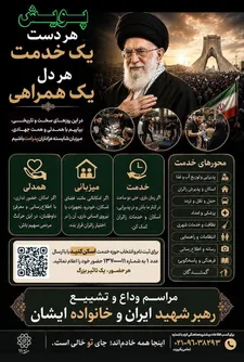 پویش هر دست یک خدمت، هر دل یک همراه در منطقه ۱۱