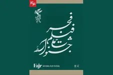 ۳۳ فیلم در سینمای تهران روی پرده می‌رود