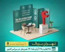 جزئیات برگزاری چهارمین رویداد سراسری تولید محتوای دیجیتال بسیج در تهران بزرگ 