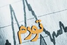 نقدینگی هنوز در محدوده بحرانی است