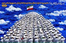 رونمایی از دیوارنگاره «به یادِ دریادلان دنا» در میدان راه‌آهن