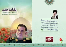 کتاب چکامه نیلی