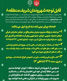انجام خدمات حمایتی برای شهروندان آسیب‌دیده