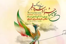 تهران میزبان آوای ماندگار فرزندان سرزمین ایران 