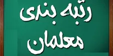 تقدیر تشکل‌های فرهنگیان از رئیس جمهور برای اجرای طرح رتبه‌بندی