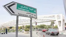 احداث دوربرگردان پروانه‌ای بزرگراه لشگری