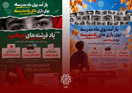 پویش فرهنگی ـ هنری «یاد فرشته‌های میناب»