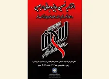 مراسم اختتامیه نهمین دوره جایزه جهانی اربعین