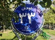 نوسازی ۵۸ تابلو شناسایی میادین و بوستان‌ها