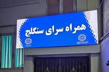 افتتاح ۱۱ پروژه شهری در منطقه ۱۲ تهران
